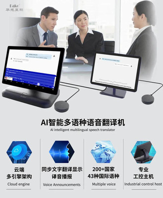 華光昱能Dako品牌AI智能多語種語音翻譯機(jī),如何讓溝通更簡單、商務(wù)洽談更高效?